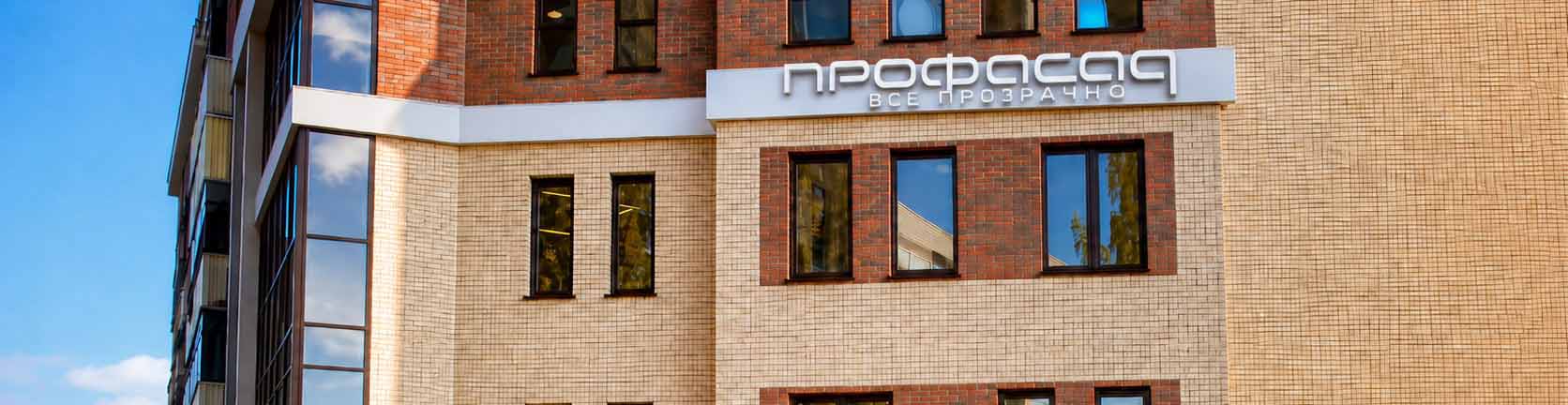 Офис ПРОФАСАД в Липецке